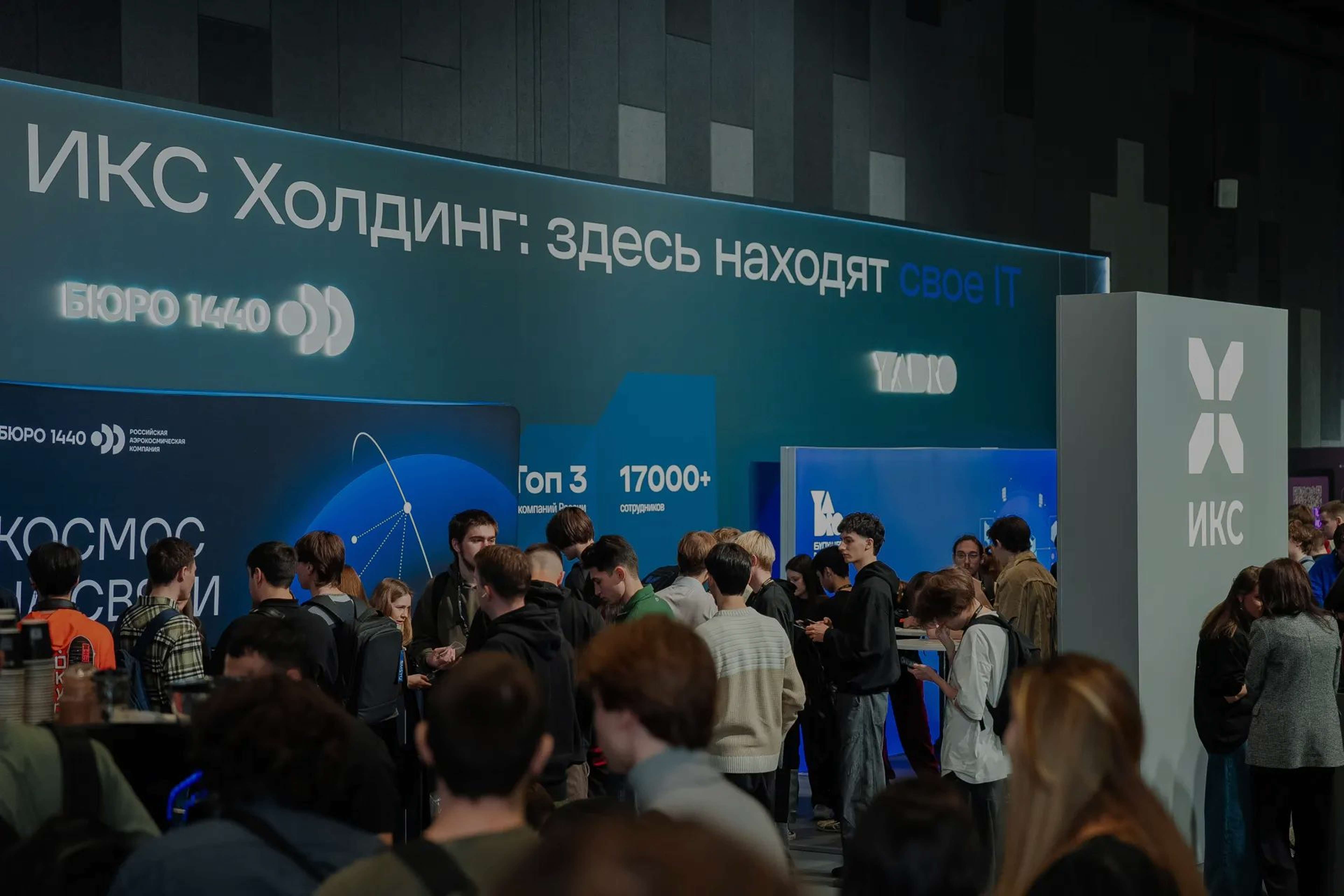 Карьерный форум "Найти IT" в Москве